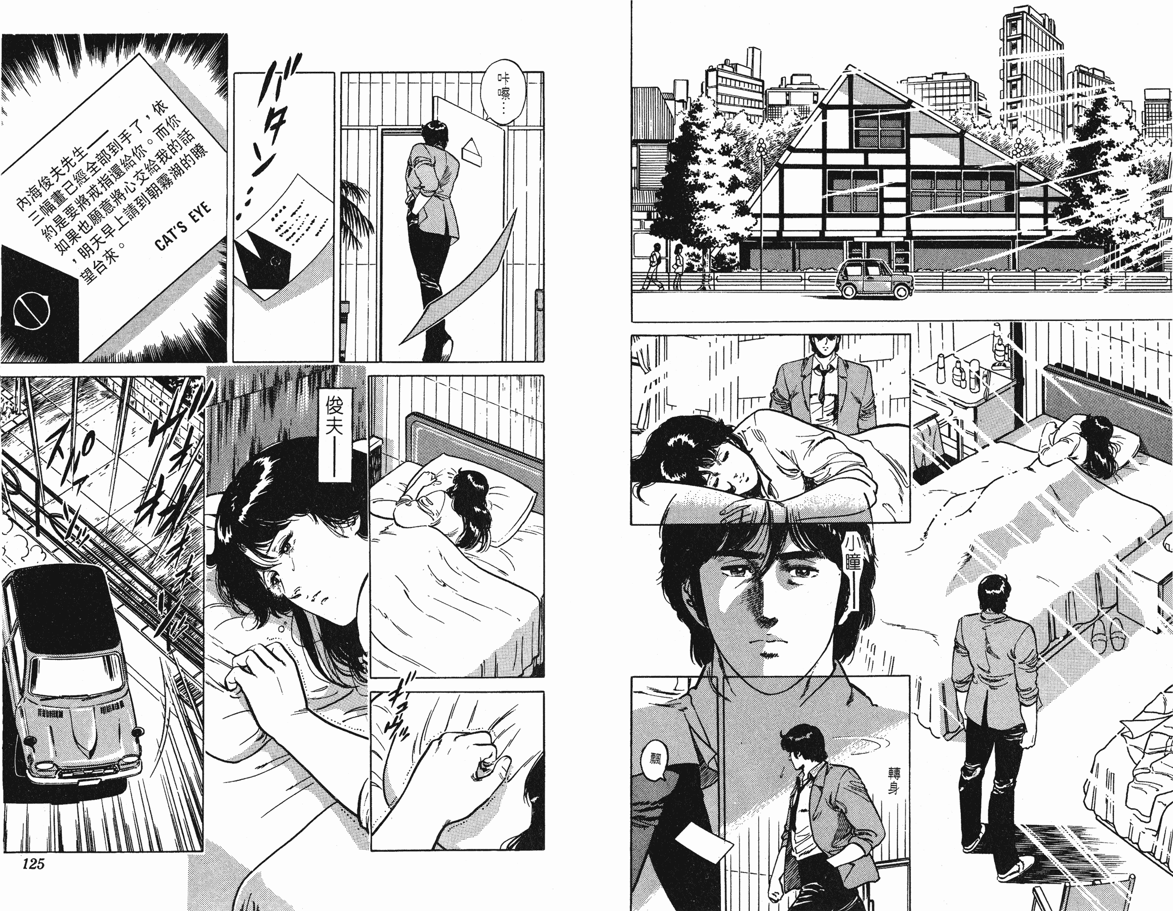 [貓之眼CAT'S.EYE][北條司][玉皇朝][C.C]Vol.1863